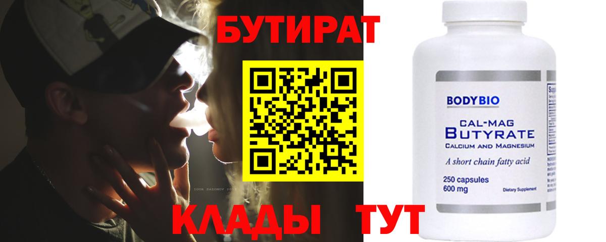 БУТИРАТ  Вход с VPN  Анжеро-Судженск  БУТИРАТ оксибутират 