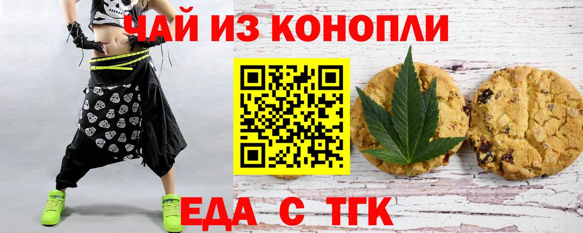 Еда ТГК конопля Анжеро-Судженск