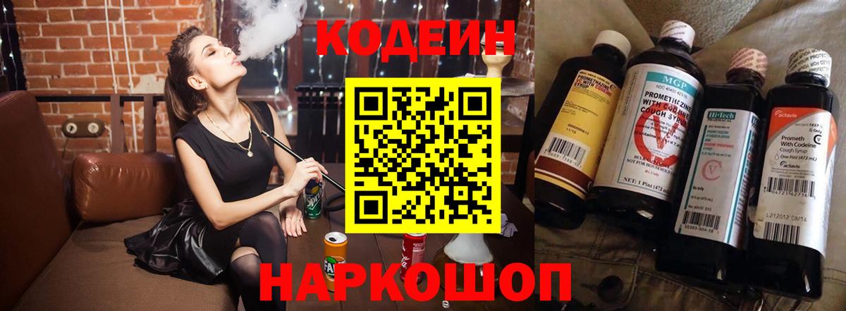 Codein напиток Lean (лин)  закладка  Анжеро-Судженск  Кодеиновый сироп Lean Purple Drank  Вход с VPN 