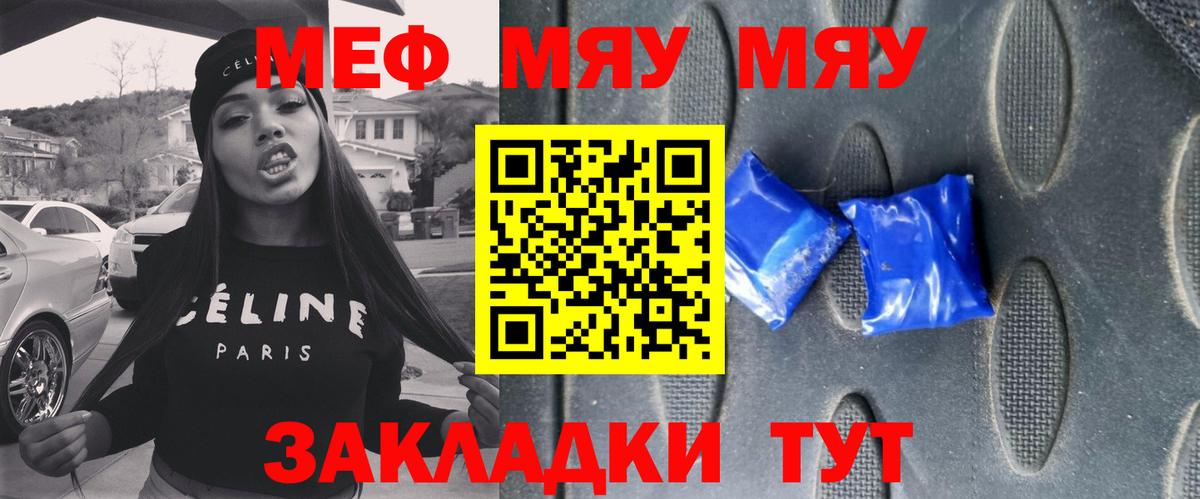 МЯУ-МЯУ кристаллы  Вход с VPN  Анжеро-Судженск  МЯУ-МЯУ mephedrone 
