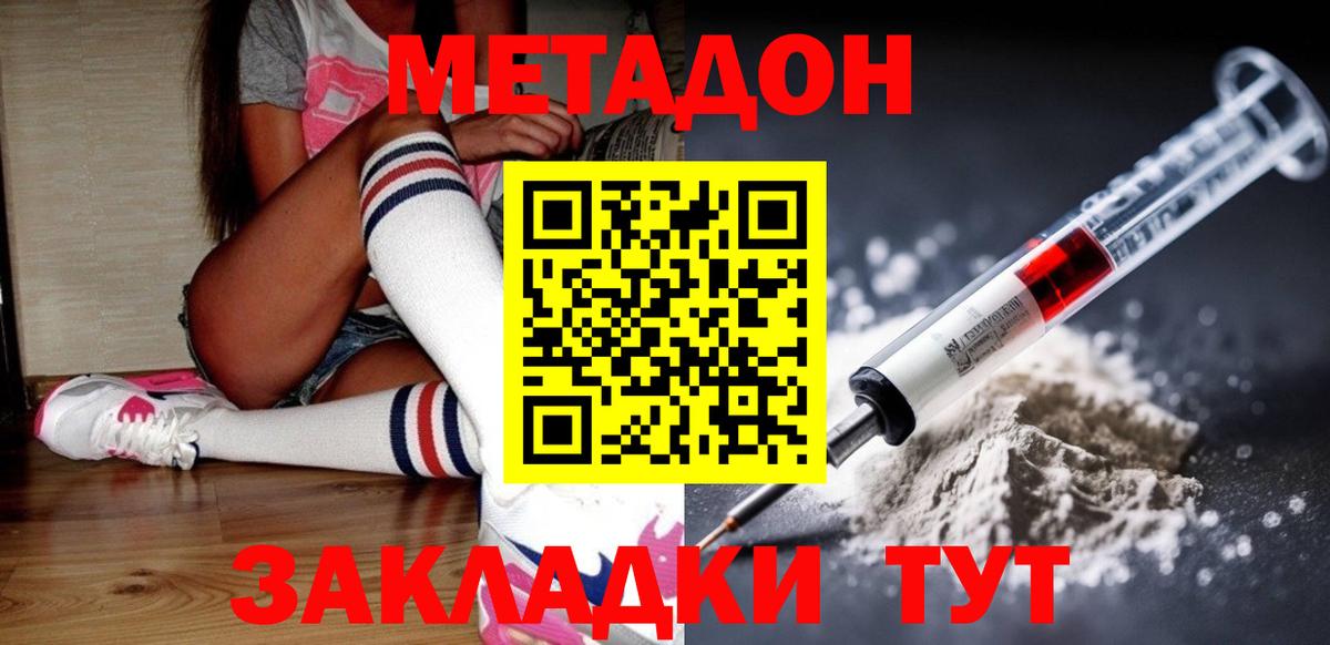 Метадон мёд  МЕТАДОН methadone  Анжеро-Судженск  Вход с VPN 